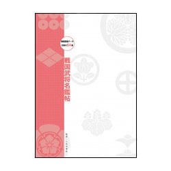 戦国武将名鑑帖 NT-002