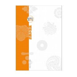 城郭名鑑帖 NT-003