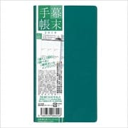 2019年版 幕末手帳 ブルーグリーン カバー C-231