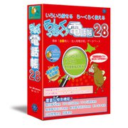ら～くらく電話帳28 [Windowsソフト]