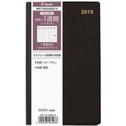 限定 2019年版 ダイアリー コレト C90E B PD-19-C90E-B