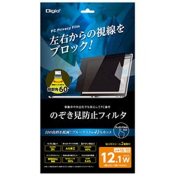 12.1インチワイド用 のぞき見防止 保護フィルム SF-FLGPV121W