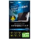 12.5インチワイド用 のぞき見防止 保護フィルム SF-FLGPV125W