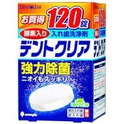 入れ歯洗浄剤 デントクリア 120錠 K-7001