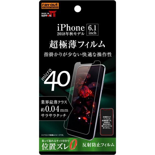 Rt P18ft Uh Iphone メーカー直売 Xr用 フィルム 指紋 反射防止 さらさらタッチ 薄型