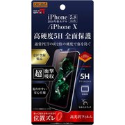 RT-P20FT/NPO [iPhone XS/X用 フィルム TPU PET 5H光沢 フルカバー]