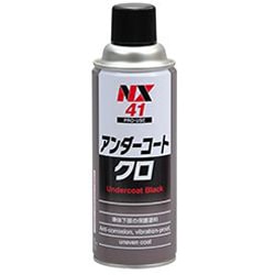 アンダーコート ブラック 防錆性 防食性 420ml NX41