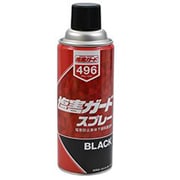 NX496 [塩害ガードスプレーブラック 420ml]