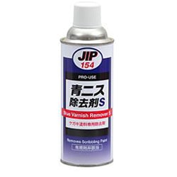 NX154 [青ニス除去剤S 420ml]