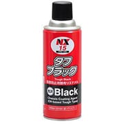 NX15 [高級感のある光沢タフブラック 420ml]