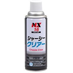 NX16 [優れた耐水性 シャーシークリアー 420ml]