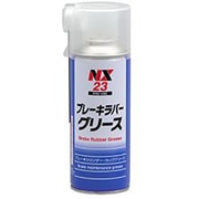 NX23 [ブレーキラバーグリース 300ml]
