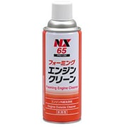 フォーミングエンジンクリーン(泡タイプ)420ml NX65