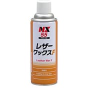 レザー&タイヤワックス レザーワックスF 420ml NX55