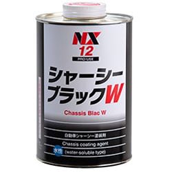 NX12 [シャーシーブラックW 1L]