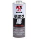 防錆・防食・防振・断熱 厚塗り黒 1L NX43