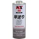 防錆・防食・防振・断熱 厚塗り白 1L NX46