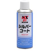 NX81 [耐熱シルバー塗料(200 ℃) シルバーコート 300ml]