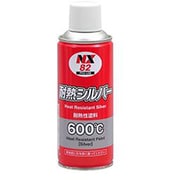 NX82 [マフラー用耐熱塗料(600 ℃)耐熱シルバー 300ml]