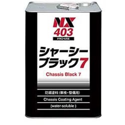 NX403 [シャーシーブラック7 14kg]