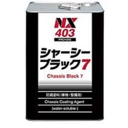 NX403 [シャーシーブラック7 14kg]