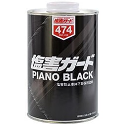 NX474 [塩害ガードピアノブラック 1L]