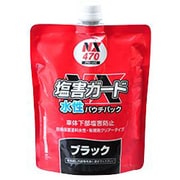 NX470 [塩害ガード水性パウチパック 700ml]