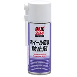 ホイール固着防止剤 300ml NX284