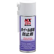 ホイール固着防止剤 300ml NX284