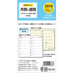 ヨドバシ Com ダイゴー E1358 システム手帳リフィル 19年1月始まり バイブルサイズ6穴 見開き2週間 通販 全品無料配達