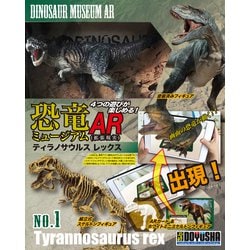 ティラノサウルス