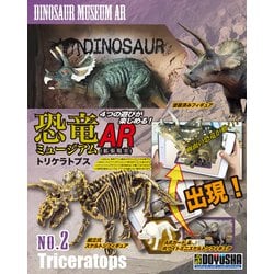 トリケラトプス