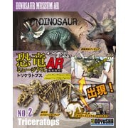 トリケラトプス