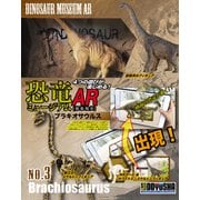 ブラキオサウルス