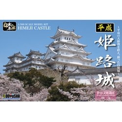 ヨドバシ.com - 童友社 DOYUSHA 平成姫路城 [プラモデル] 通販