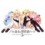 ノラと皇女と野良猫ハート2 B2タペストリー同梱版 [Nintendo Switchソフト]
