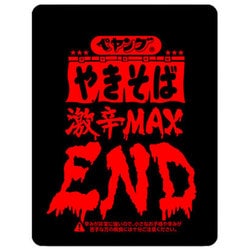 ヨドバシ.com - まるか食品 ペヤング 激辛やきそばEND 119g [即席カップ麺] 通販【全品無料配達】