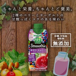 カゴメ　野菜生活　グリーンスムージー＆Wベリー&amp;ヨーグルト 楽天市場】【同種12本セット】野菜生活100 スムージー 330ml