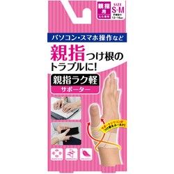 ヨドバシ.com - D&M ディーアンドエム 107239 [指用サポーター 親指