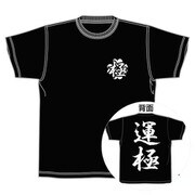 モンスターストライク Tシャツ 運極 XL [キャラクターグッズ]