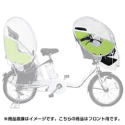フロントチャイルドシートレインカバー Ver.2.2 前用 リーフグリーン LK-FRC1-YEG