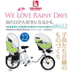 未使用品⭐︎Little Kiddy’s前レインカバー　リーフグリーン 新品未開封】リトルキディーズ チャイルドシートレインカバー