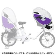 フロントチャイルドシートレインカバー Ver.2.2 前用 パープル LK-FRC1-PUP