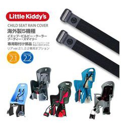 海外製シート5機種専用取付部品セット LK-OPMJ-IMP
