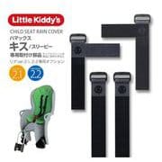 ハマックスキス/スリーピー専用取付部品セット LK-OPMJ-KIS