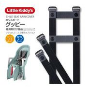 ポリスポート グッピーマキシ専用取付部品セット LK-OPMJ-GPY
