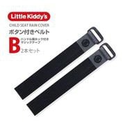 ハンドル装着用ホック付きマジックテープ 2本入り LK-HMJP-HDL
