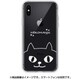 ABF14606i65 いたずらネコライン ねこまんじゅう クリアケース [iPhone XS Max用]