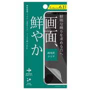 F18M-CL [iPhone XR用 防指紋フィルム(光沢)]