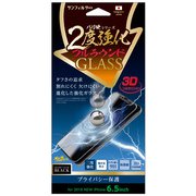 i32C3DMBW [iPhone XS Max用 のぞき見防止左右 二度強化ガラスフルラウンド]